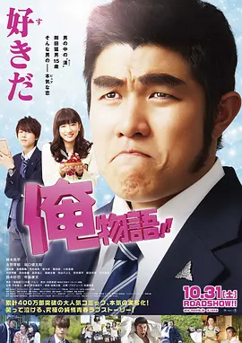 电影：俺物语2015