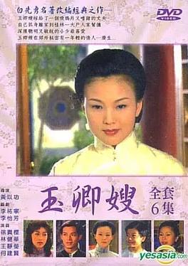 电影：玉卿嫂