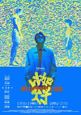 电影：比如父子