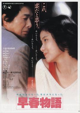 电影：早春恋曲
