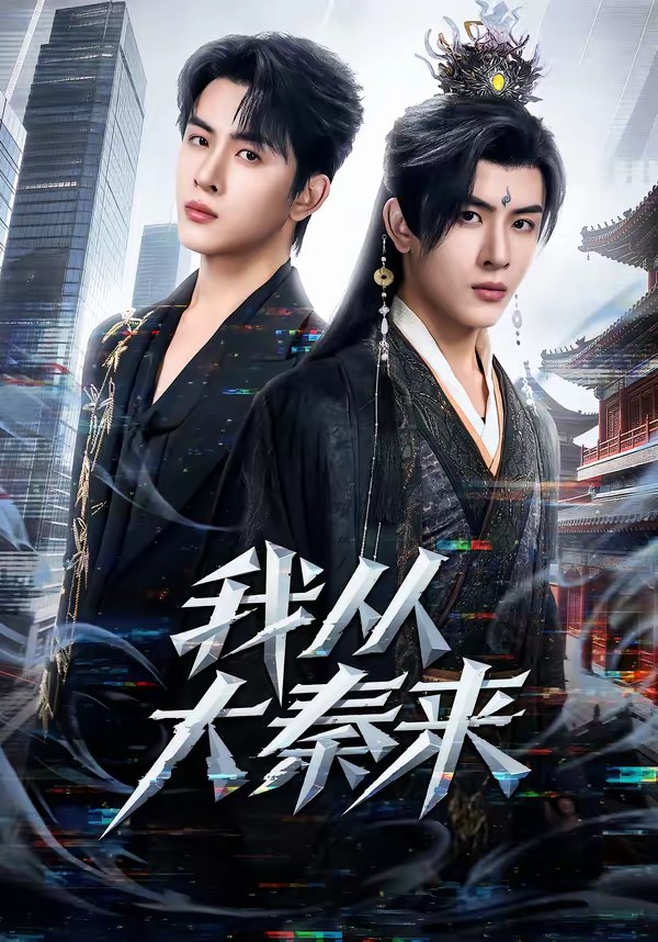 电影：我从大秦来