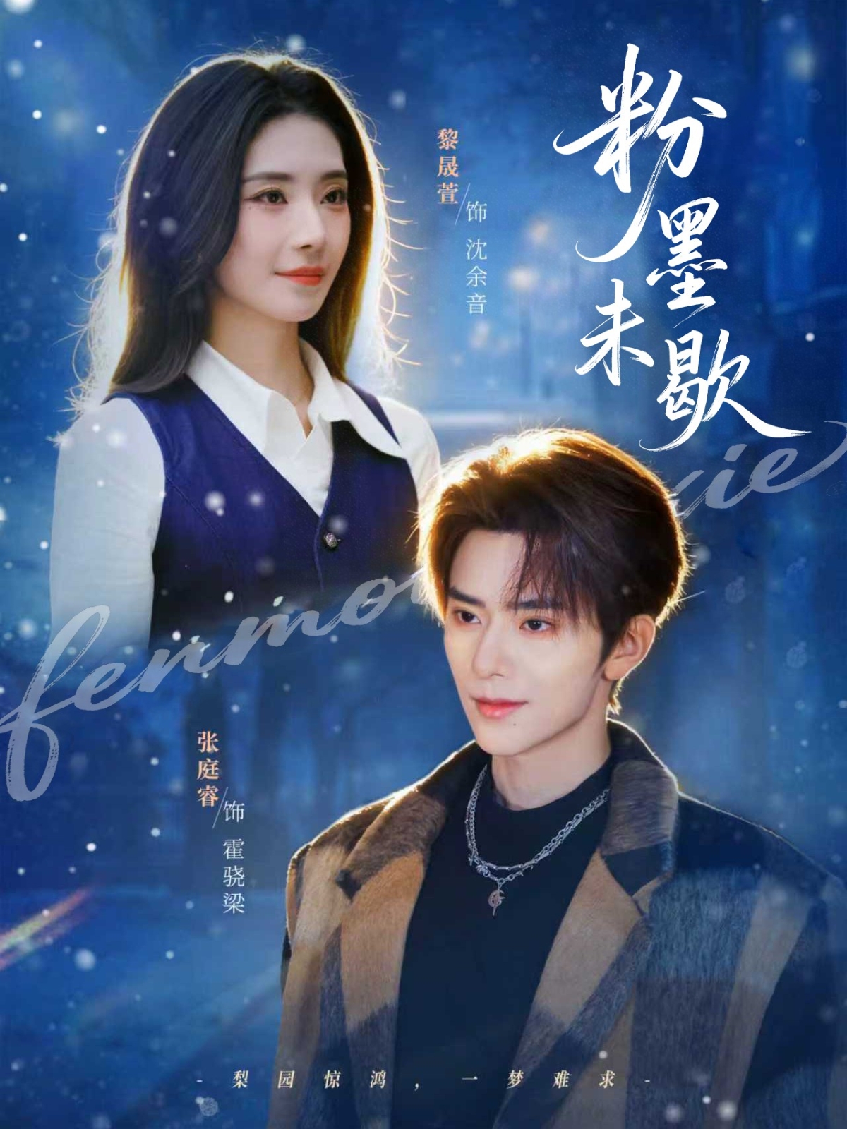 电影：粉墨未歇