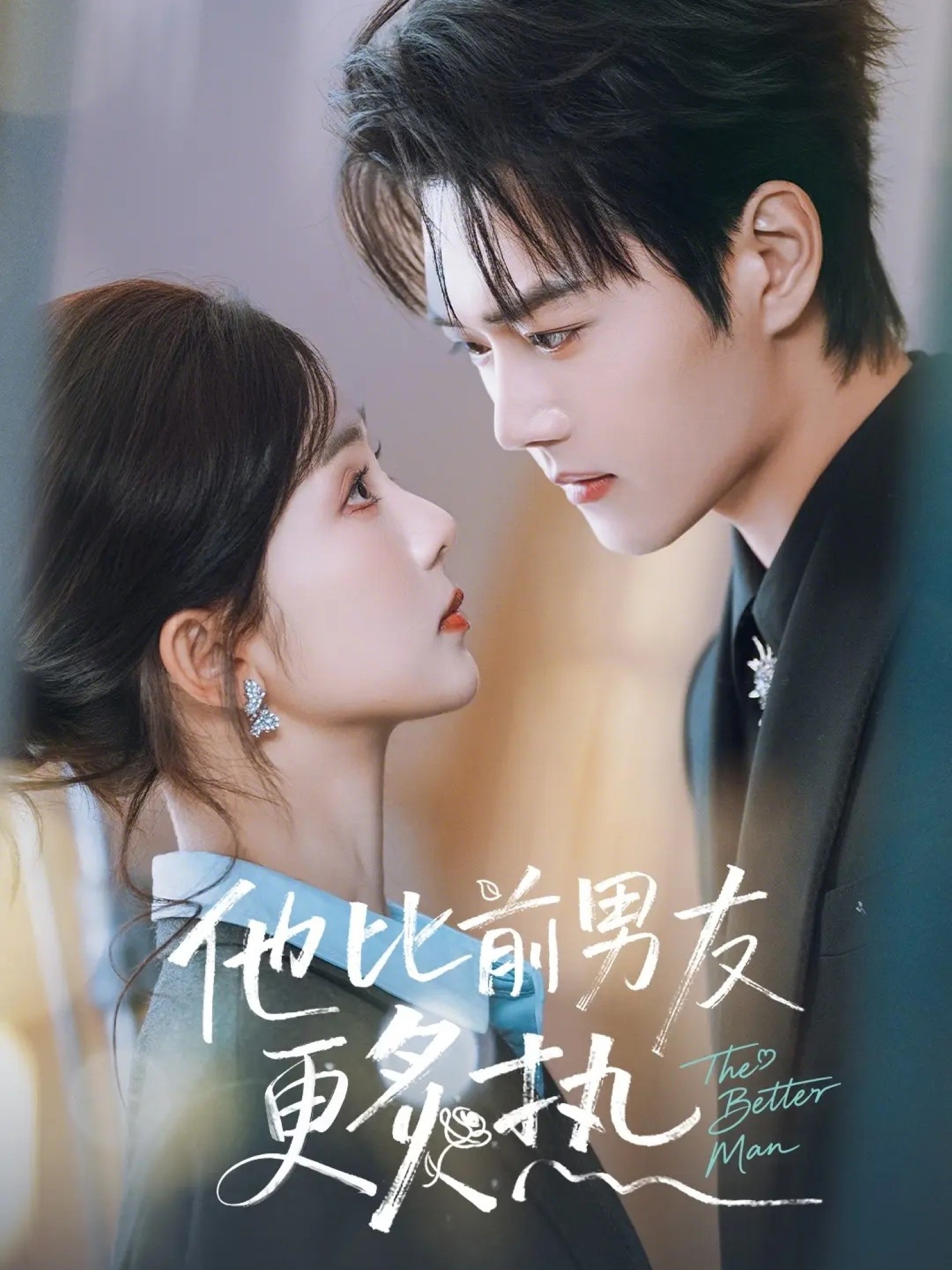 电影：他比前男友更炙热