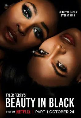 电影：黑色丽人第一季