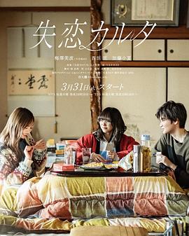 电影：失恋歌牌