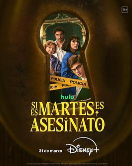 电影：周二谋杀定律第一季