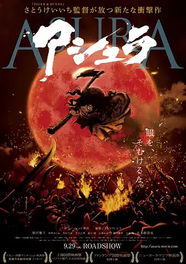 电影：阿修罗2012