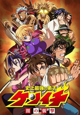 电影：史上最强弟子兼一 OVA