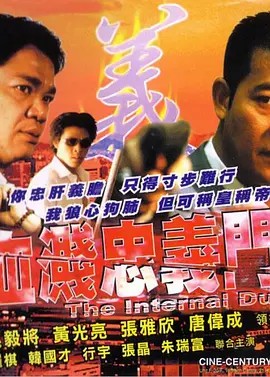电影：血溅忠义门