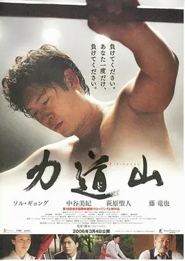 电影：力道山