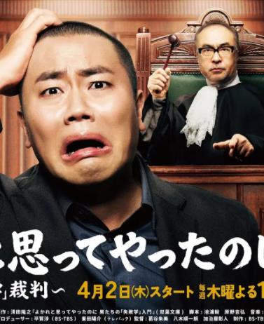 电影:明明是为你好~男人们的“失败学”审判~