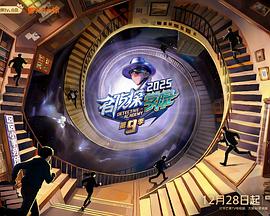 电影:名侦探学院第九季