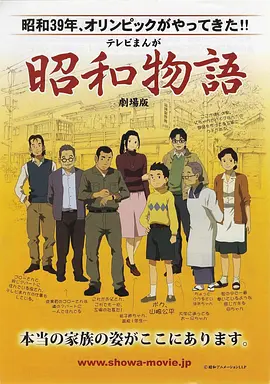 电影：昭和物语 剧场版