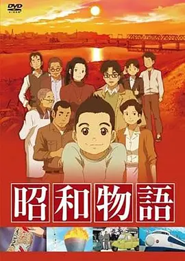 电影：昭和物语