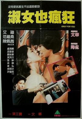 电影：淑女也疯狂