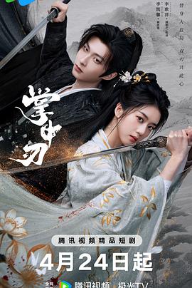电影：掌中刃