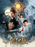电影：阴阳镜2026