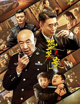 电影：追捕行动