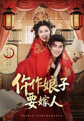 电影：仵作娘子要嫁人