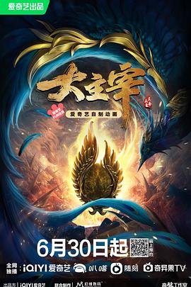 电影：大主宰年番