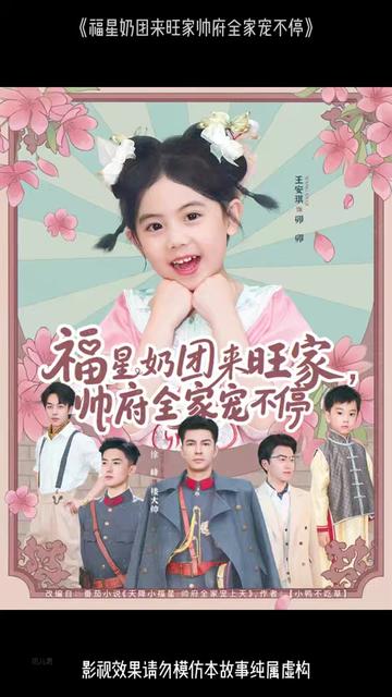 电影：福星奶团来旺家帅府全家宠不停