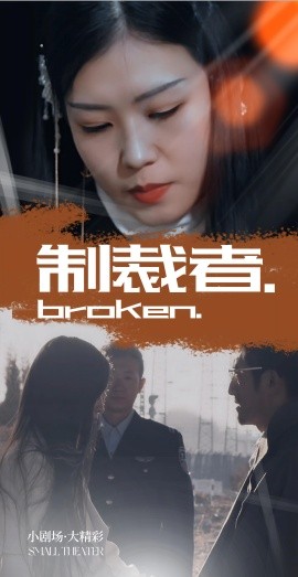 电影：制裁者