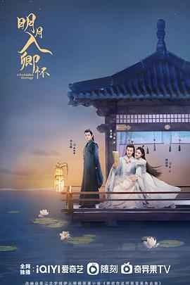 电影：明月入卿怀