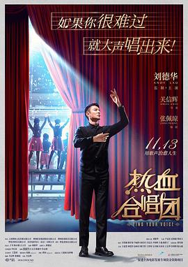 电影：热血合唱团