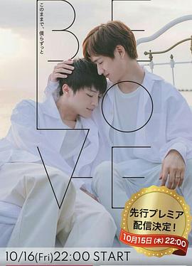 电影：BE LOVE
