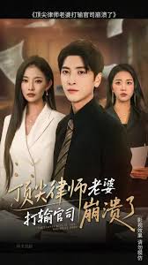 电影：顶尖律师老婆打输官司崩溃了