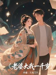 电影：我的老婆一千岁
