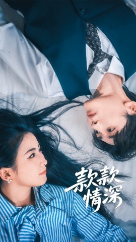 电影：款款情深