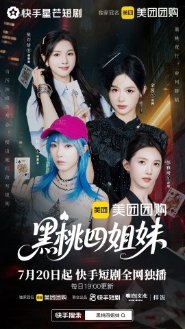 电影：黑桃四姐妹