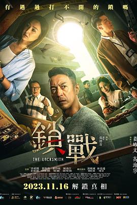 电影：锁战粤语