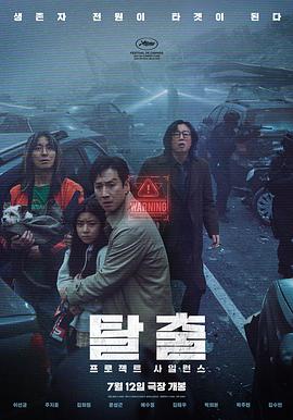 电影：寂静计划