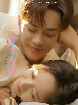 电影：暗恋成婚唯你可医