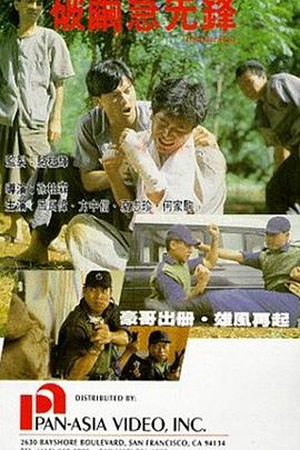 电影：破茧急先锋粤语
