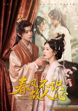 电影：春风不识故人心