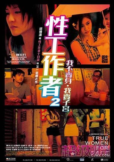 电影：性工作者2：我不卖身，我卖子宫粤语