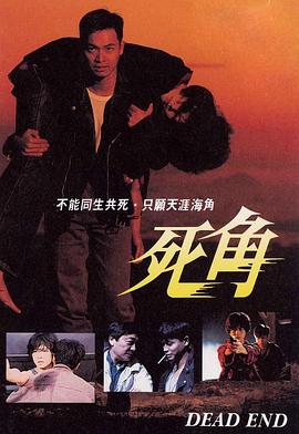电影：死角粤语