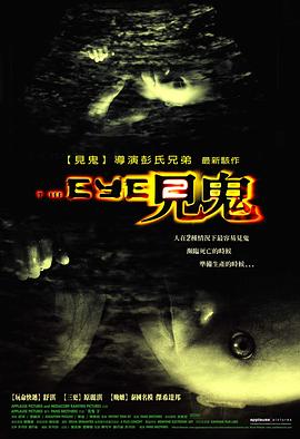 电影：见鬼2国语