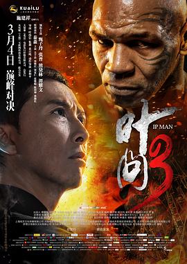 电影：叶问3粤语