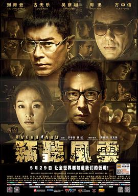 电影：窃听风云3国语