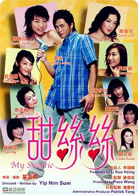 电影：甜丝丝国语