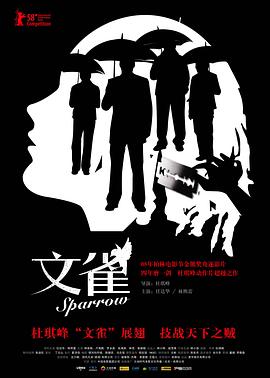 电影：文雀粤语