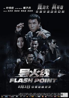 电影：导火线国语
