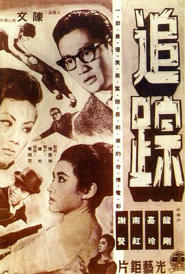 电影：追踪粤语