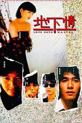 电影：地下情粤语