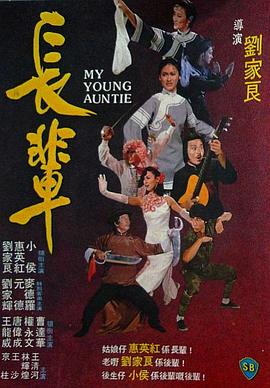 电影：长辈国语