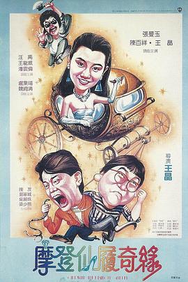电影：摩登仙履奇缘粤语